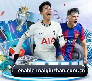 本站五个常用功能入口,赛程查询路径更短(MaiQiuZhan)
